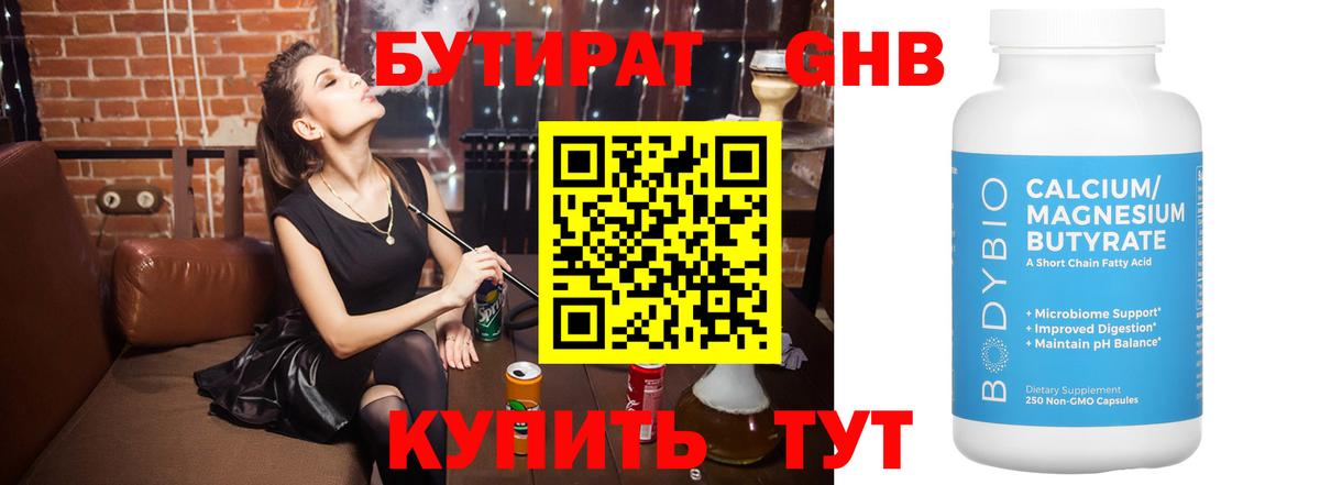 БУТИРАТ оксибутират  Бутират  Нижнеудинск  Вход с VPN 