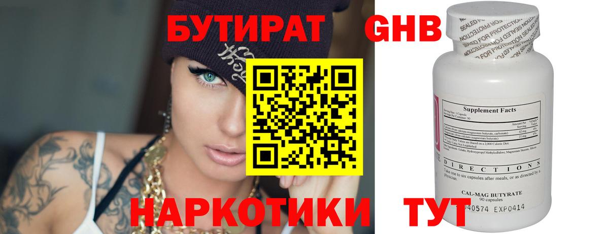 БУТИРАТ бутик Нижнеудинск