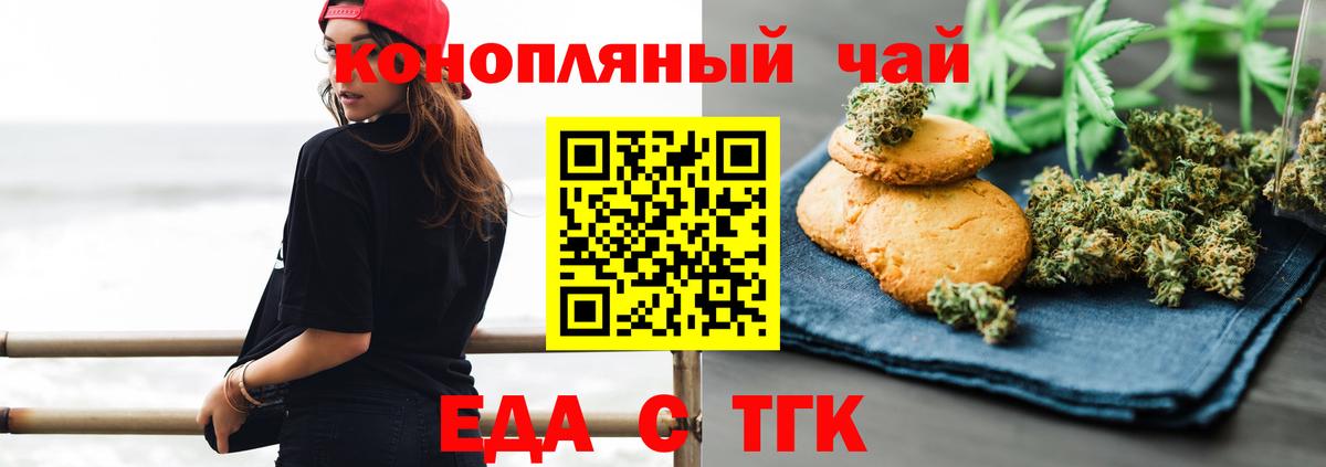 Еда ТГК марихуана  Вход с VPN  Нижнеудинск 