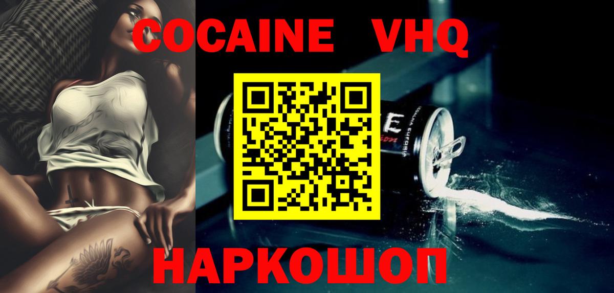 КОКАИН  COCAIN FishScale  Вход с VPN  COCAIN 98%  Нижнеудинск 