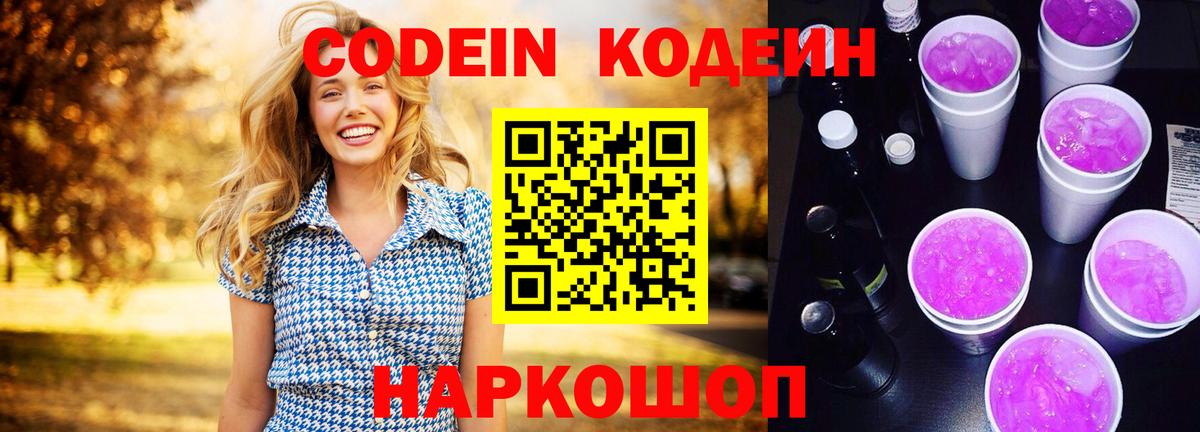 Codein напиток Lean (лин) Нижнеудинск
